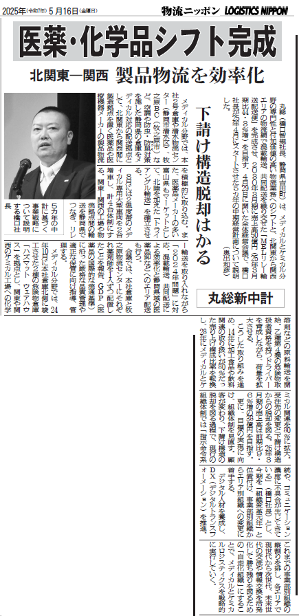 2025.5.16_全体会議（物流ニッポン新聞社掲載）