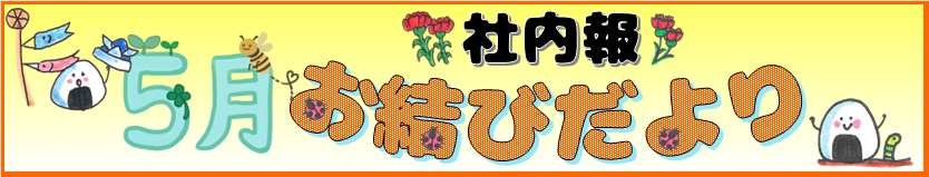HP用_5月アイコンボタン