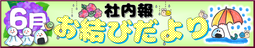 HP用_6月アイコンボタン