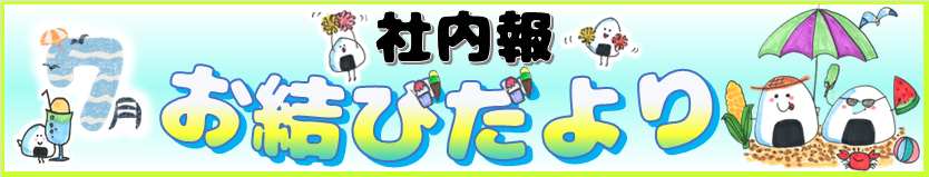 HP用_7月アイコンボタン