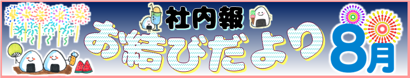 HP用_8月アイコンボタン