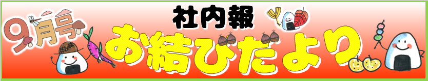 HP用_9月アイコンボタン