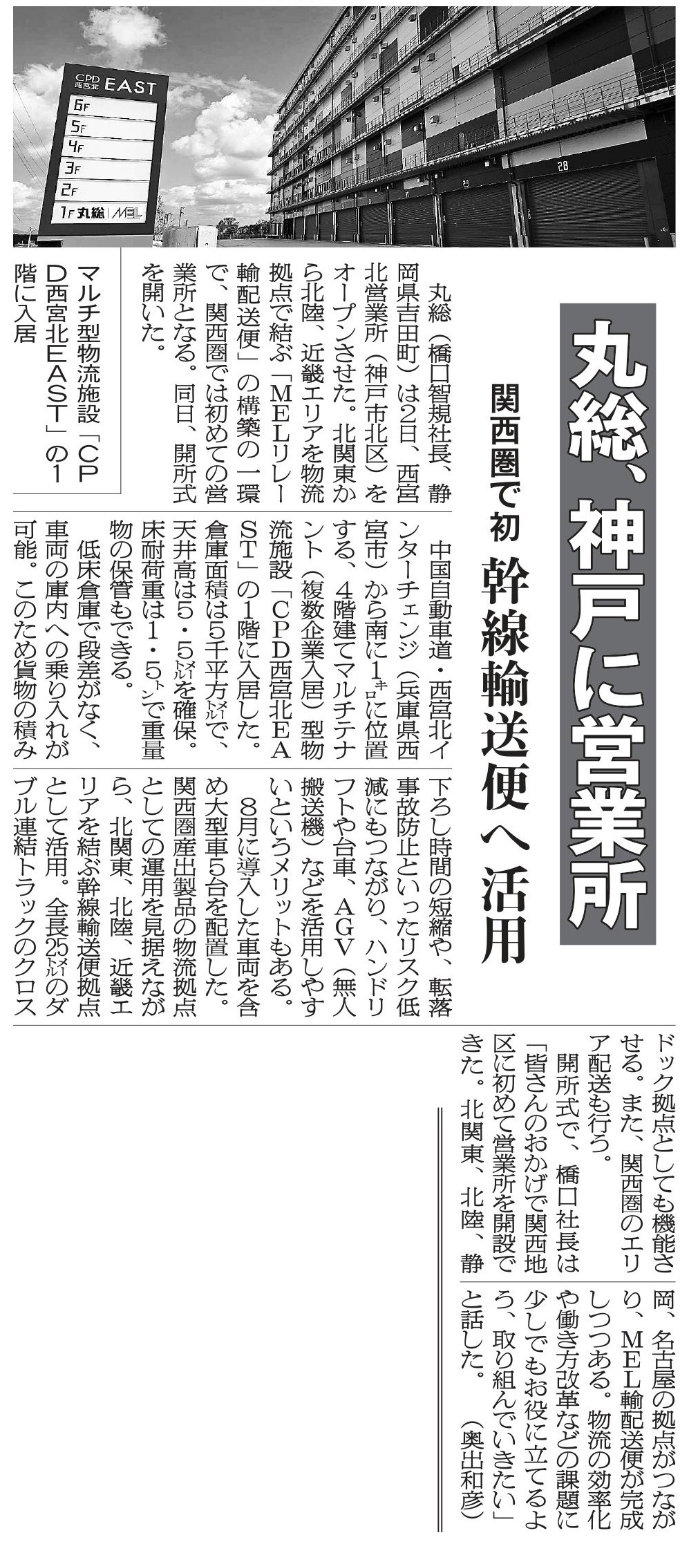 2025年09月26日付08面　中日本_page-0001