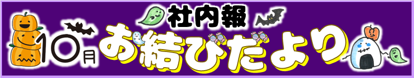 HP用_10月アイコンボタン