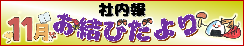 HP用_11月アイコンボタン
