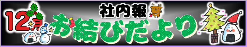 HP用_12月アイコンボタン