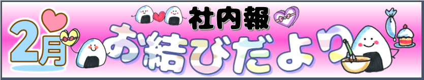 HP用_2月アイコンボタン