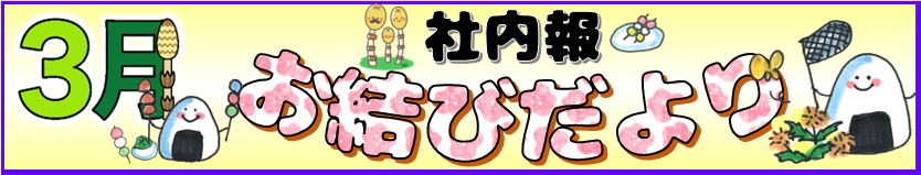 HP用_3月アイコンボタン