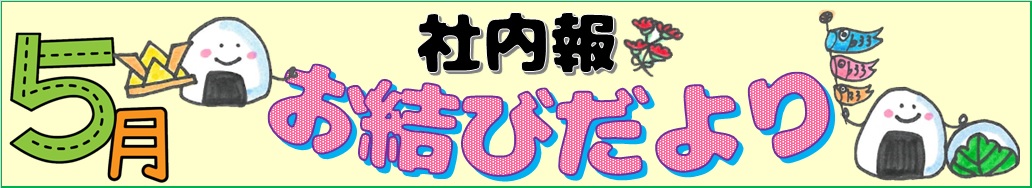 HP用_5月アイコンボタン