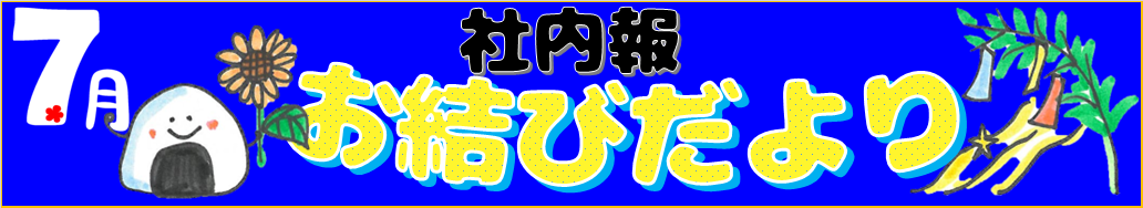 HP用_7月アイコンボタン