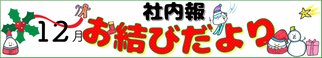 HP用_12月アイコンボタン