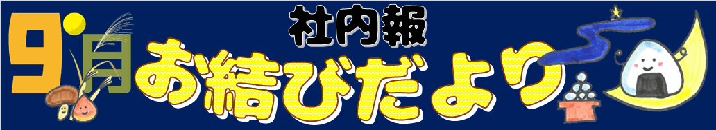 HP用_9月アイコンボタン