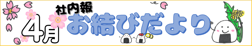 HP用おにぎりﾌﾚｰﾑ_2021.4月