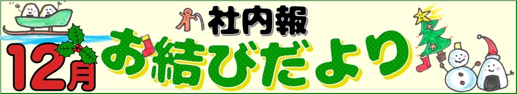 HP用_12月アイコンボタン