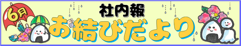 HP用_6月アイコンボタン