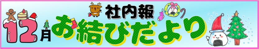 HP用_12月アイコンボタン