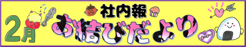 HP用_2月アイコンボタン